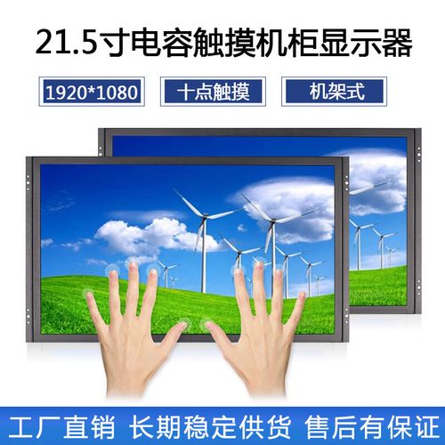 5英寸工业电容触摸显示器 机架式高清工控屏的全面解析