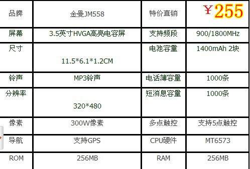 【金曼JM588 安卓2.3系统国产智能手机 GPS导航3.5寸电容全触屏】价格,厂家,图片,手机,深圳市宇视通技术-